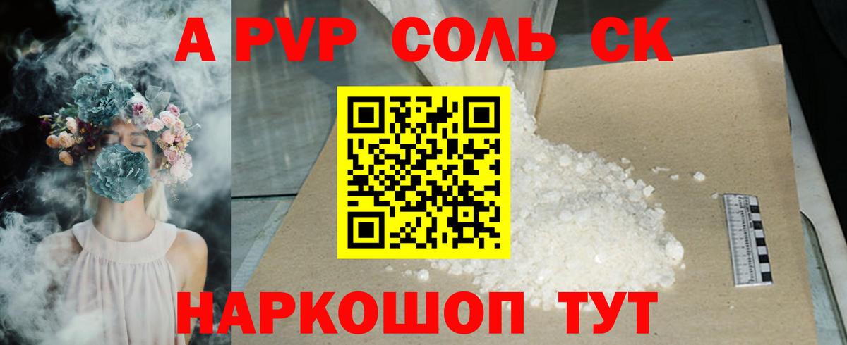 A PVP VHQ  A-PVP СК  A-PVP  Полысаево  Alpha PVP мука  Вход с VPN 
