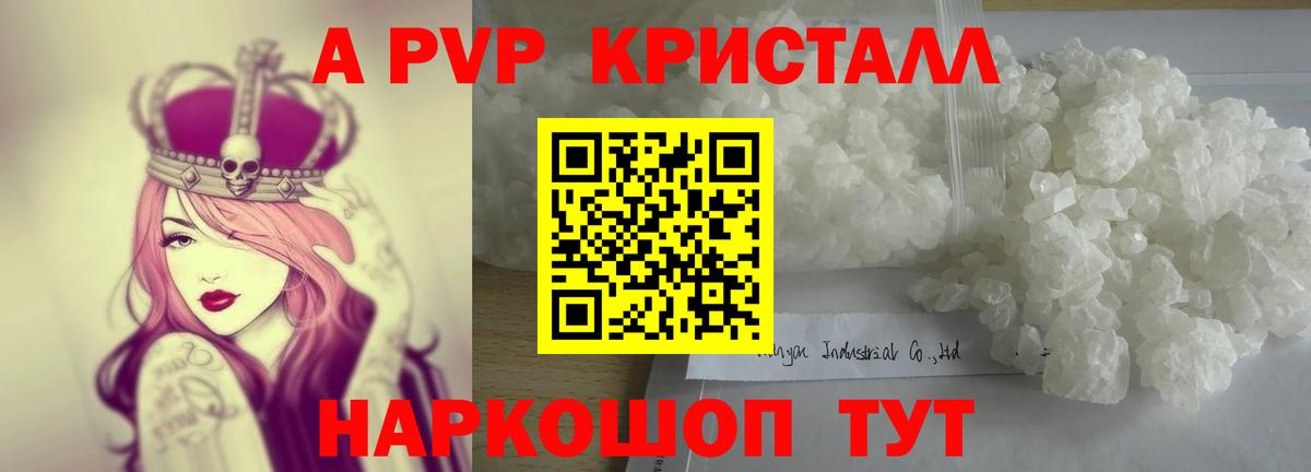 Alpha PVP Crystall Полысаево