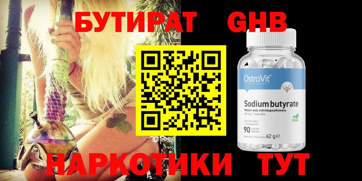 БУТИРАТ Butirat Полысаево