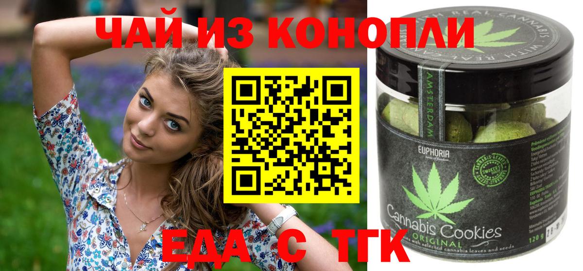 Полысаево  Печенье с ТГК конопля  Вход с VPN 
