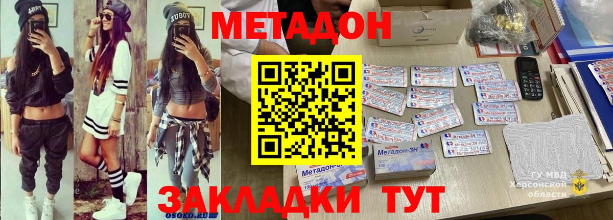 МЕТАДОН methadone  Вход с VPN  МЕТАДОН methadone  Полысаево 